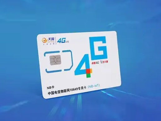 中國電信NB-iot卡